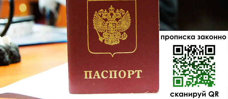 прописка в Юрьев-Польском